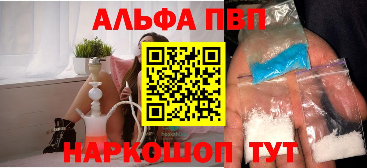 A-PVP кристаллы  Вход с VPN  Альфа ПВП кристаллы  Alpha-PVP СК  APVP  Усть-Илимск 