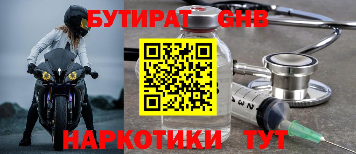 Усть-Илимск  БУТИРАТ 1.4BDO  БУТИРАТ  Вход с VPN 