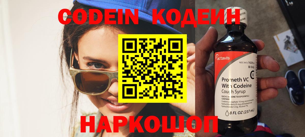 Кодеин Purple Drank  Вход с VPN  Кодеин напиток Lean (лин)  Усть-Илимск 