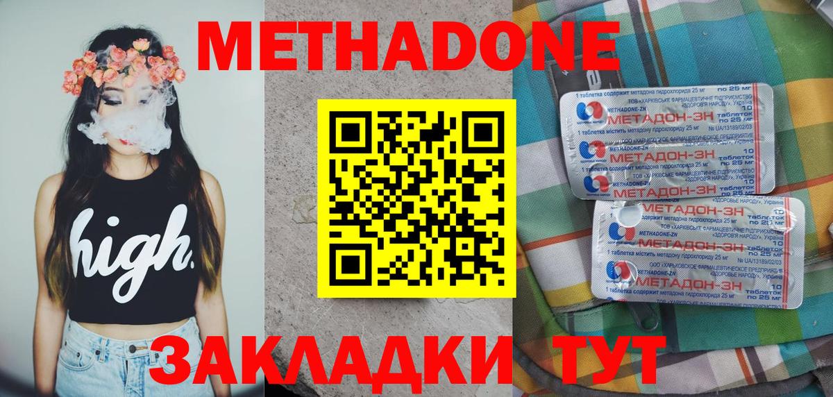 Метадон methadone  Вход с VPN  МЕТАДОН кристалл  Усть-Илимск 