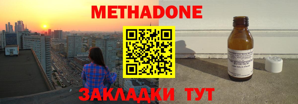 МЕТАДОН кристалл Усть-Илимск